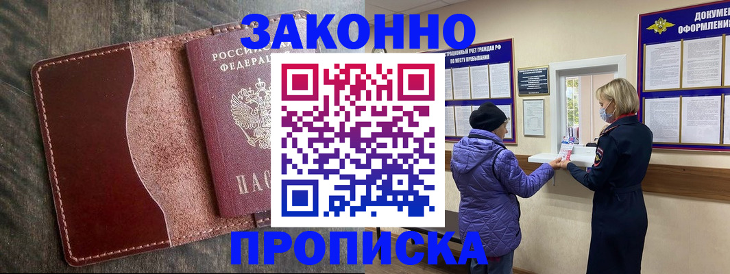 временная регистрация для школы в Райчихинске