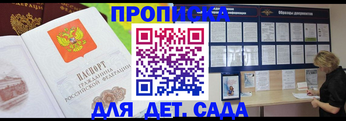 временная прописка в Райчихинске
