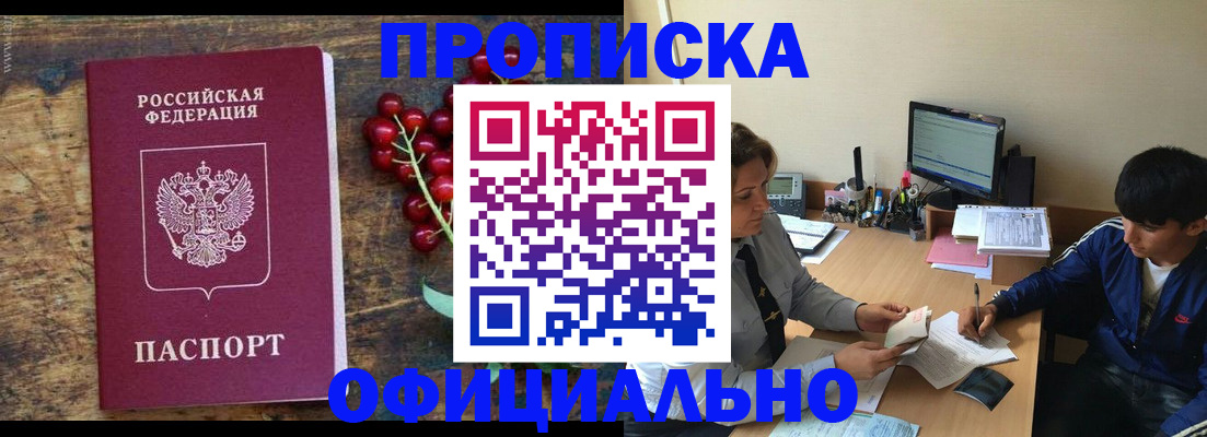 прописка для работы в Райчихинске